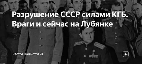 Предатели кгб