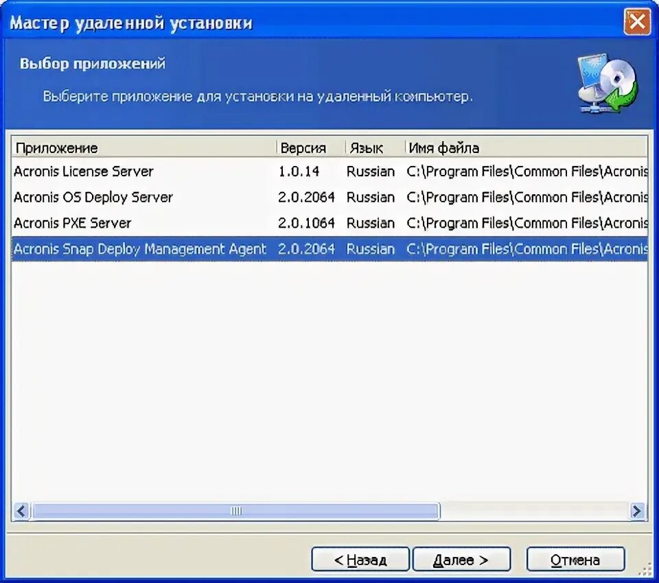 Acronis deploy 5. Acronis deploy 5