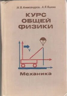 Книга физика механика