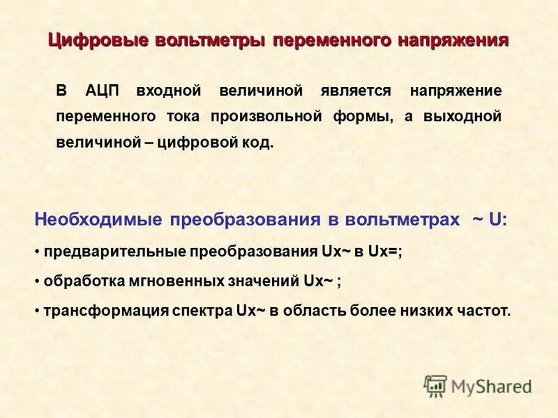 схема кодовой модуляции сигнала. аналого-цифровой преобразователь уго. структурная схема цифрового вольтметра. аналого цифровое преобразование звука. ацп цап преобразователи.