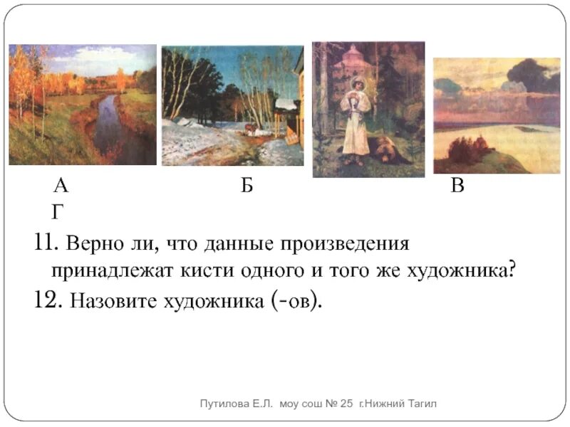 Данное произведение относится. В данном произведении. Какому художнику принадлежит данное произведение?. Художественное произведение которое принадлежит кисти гнн.