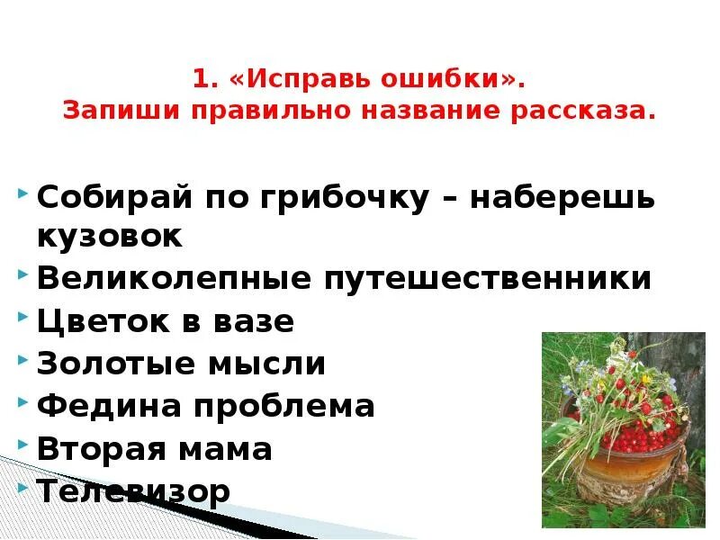 Произведение собирай по ягодке. Собери по ягодке наберешь кузовок. Собирай по ягодке наберешь. Собирай по ягодке наберешь кузовок презентация. План по рассказу собирай по ягодке наберешь кузовок.