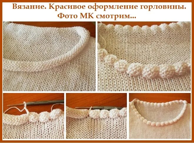 Вязание оформить горловину. Вязание горловины руликом спицами. обвязать горловину спицами красиво. красивая горловина спицами. отделка горловины вязаных изделий.