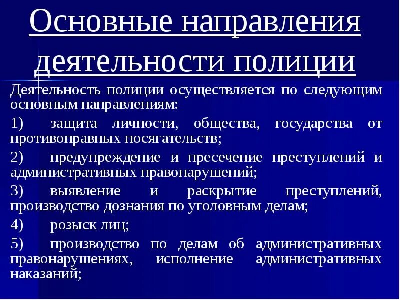 Административная деятельность полиции. Формы административной деятельности полиции. Формы и методы административной деятельности полиции. Методы административной деятельности полиции. Административное направление деятельности