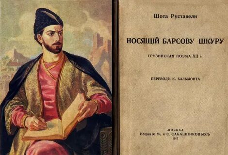 Руставели книги