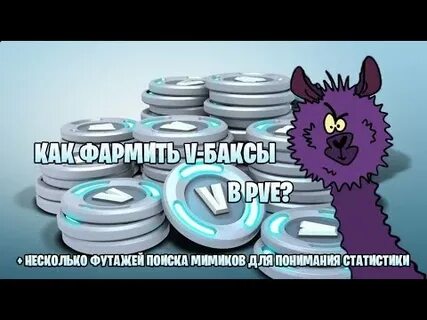 Как фармить баксы
