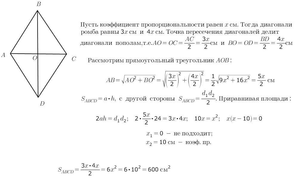 Точка пересечения диагоналей ромба. Высота ромба через диагонали. Пересечение диагоналей ромба. Стороны ромба равны или нет.