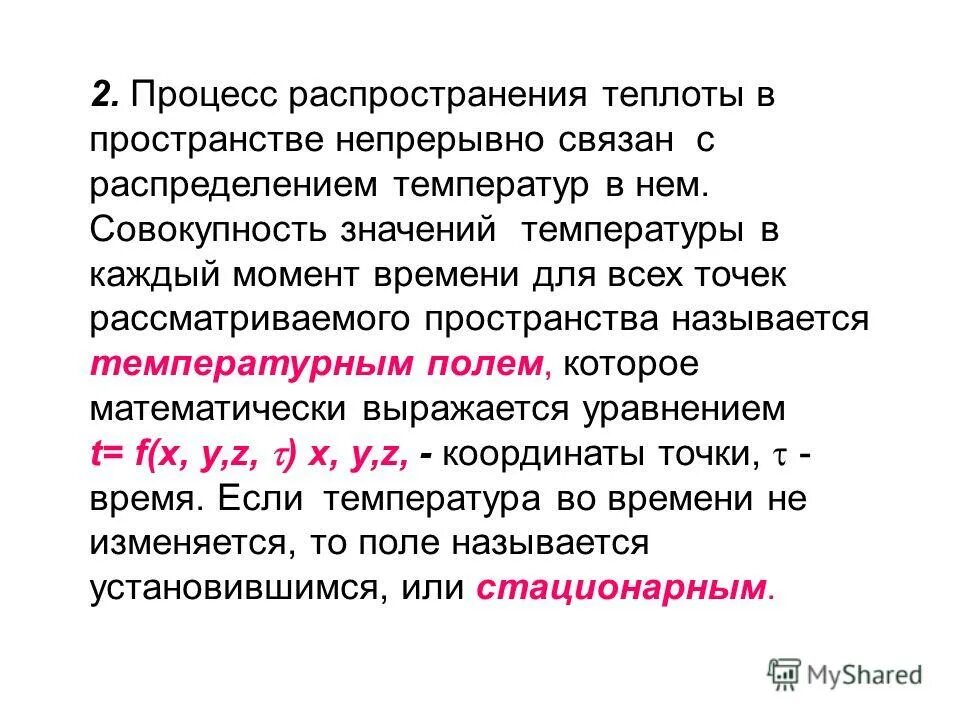 непрерывно связана