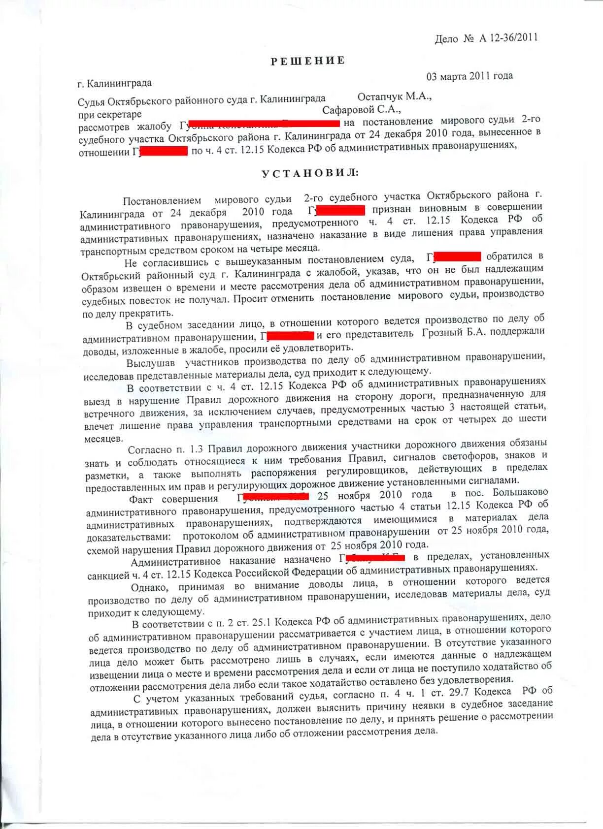 Полномочия рассмотрения административных правонарушений. Постановление об административном правонарушении по ст 12.15 КОАП. Ст.12.15 ч.1 КОАП РФ. Ч 5 ст 12 15 КОАП РФ. Ч 4 ст 12.15 КОАП РФ.