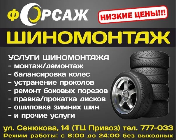 График работы шиномонтажа
