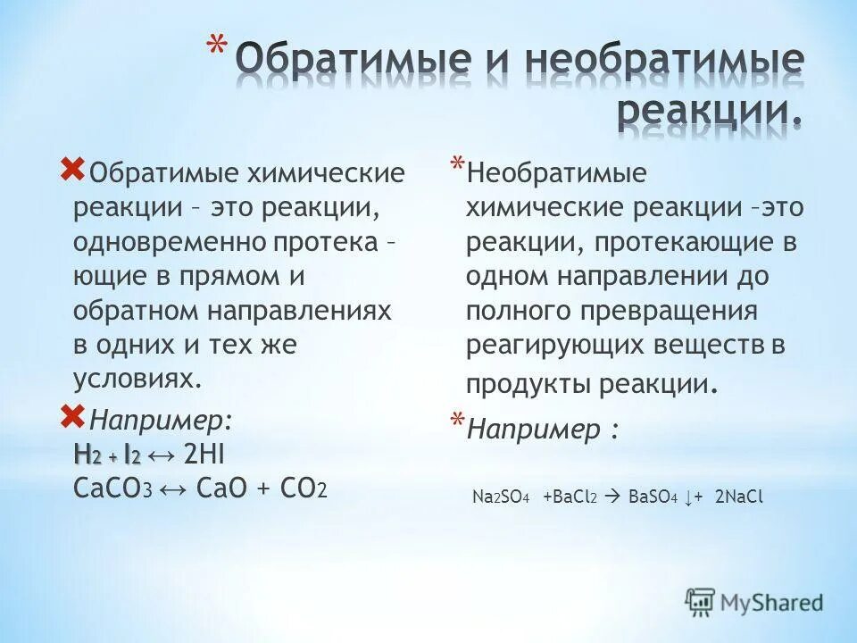 условия необратимости химических реакций