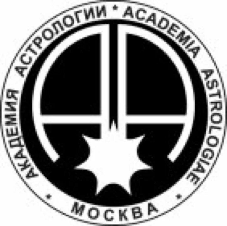 Московская Академия астрологии. Московская Академия астрологии логотип. Академия астрологии Левина. Московский институт астрологии. Сайт академии левина