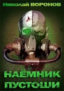 Военизированные наемники в пустоши