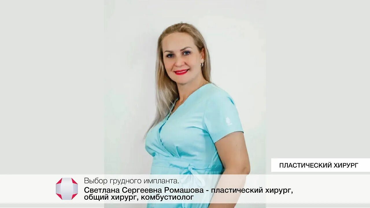 Лучший пластический хирург ростов на дону. Лучший пластический хирург ростов на дону