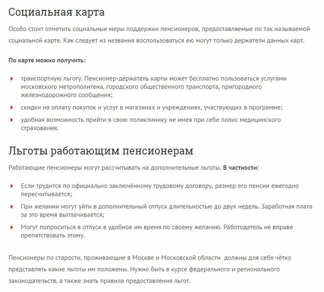 Льготы пенсионерам по возрасту