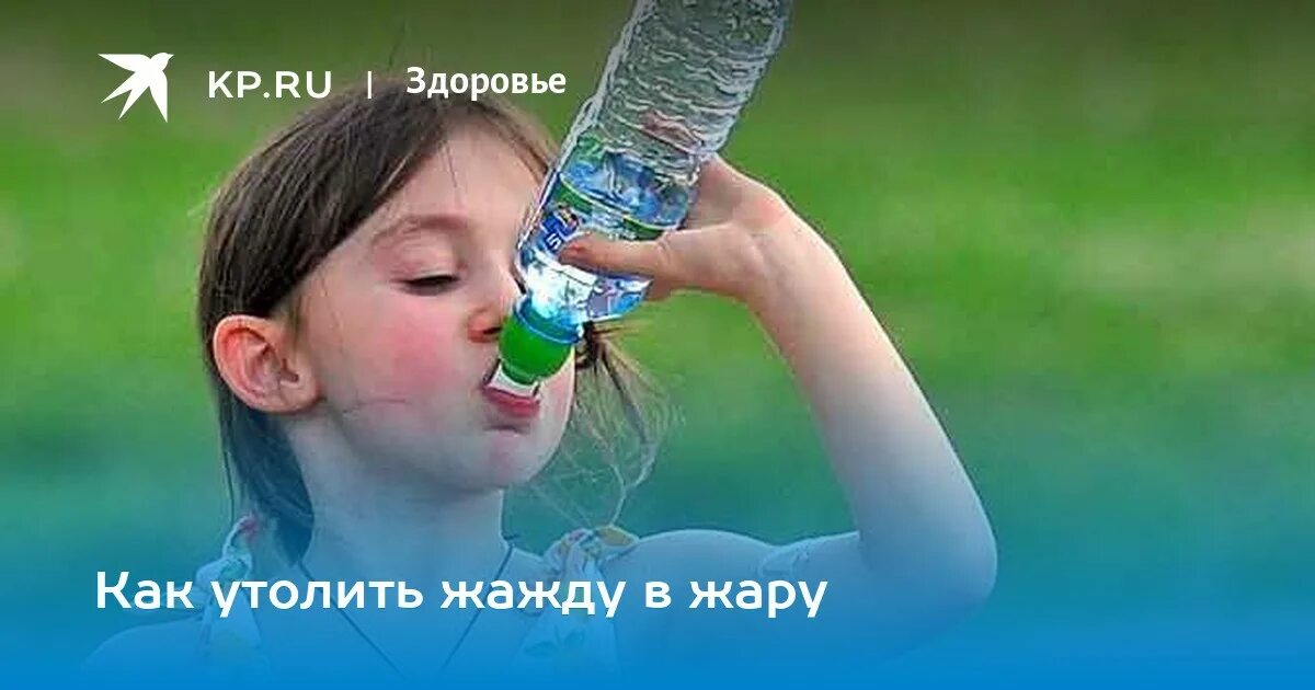 Что утоляет жажду в жару. Как утолить жажду. как утолить жажду в жару. утоли жажду.