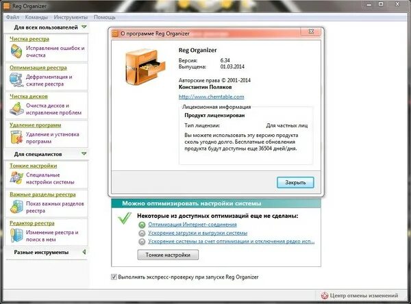 Reg organizer 9.41 ключ активации. Ключ активации reg Organizer 9.10. Рег органайзер иконка программы. Иконка для утилиты рег органайзер. Reg Organizer 9.21 ключ.