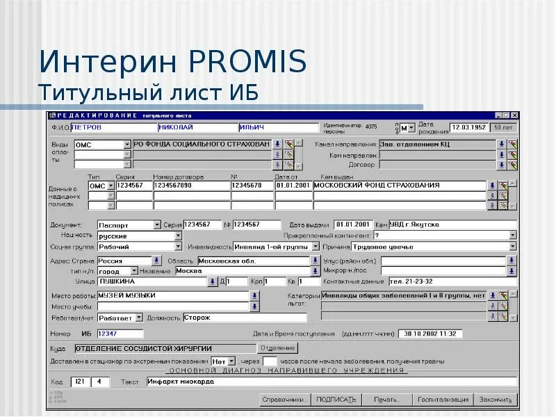 Интерин. Скрины рабочих окон программы мис Интерин. Интерин Promis. Интерин система. Программа Интерин медицинская.