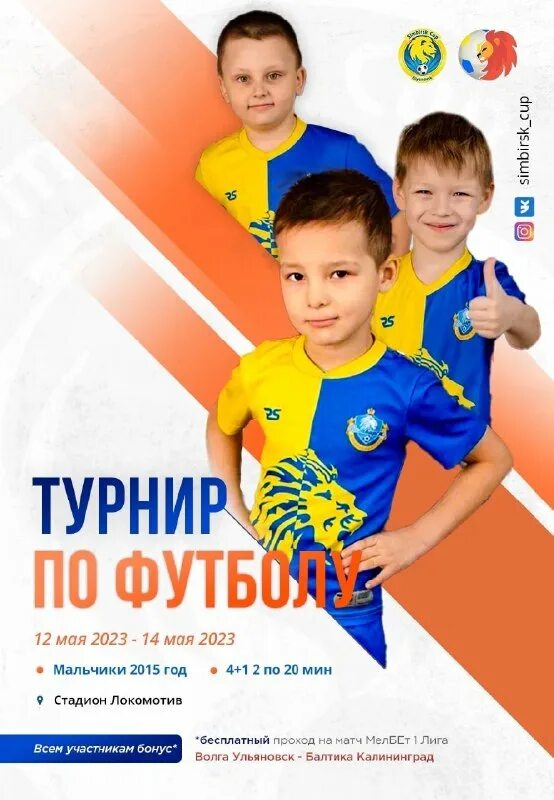 Стадион зенит подольск. Кожаный мяч. Футбольный турнир 2023 детский. Школьный стадион. Звездочки футбола.