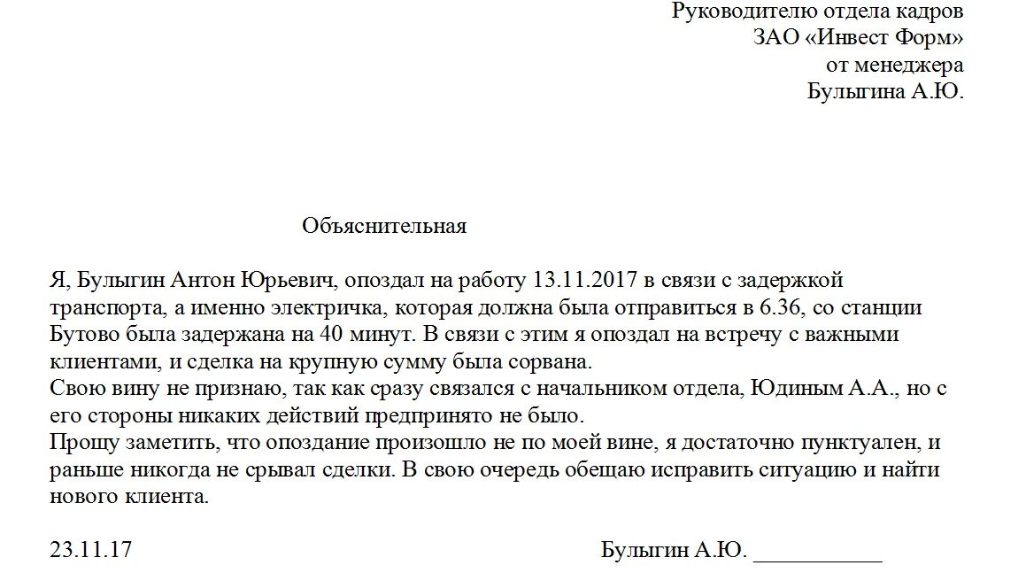 Как написать объяснительную на работе за невыполнение. Как пишется объяснительная на работе образец. Как написать объяснительную начальнику об ошибке в работе. Как написать объяснительную на работе в производстве. Пояснение бухгалтера