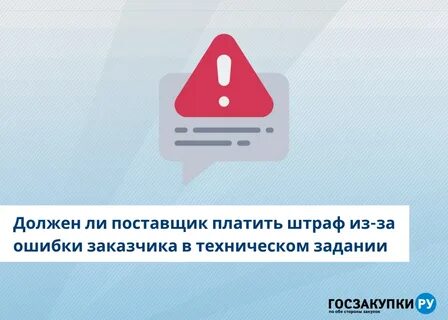 Должен ли поставщик
