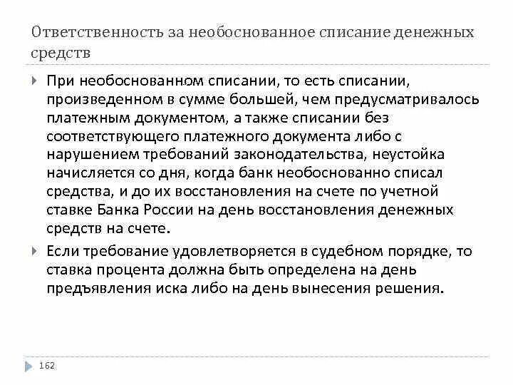 Списание денежных средств. Списание денежных средств со счета. Незаконное списании денежных средств?. Документ списание денежных средств. Дата списания денежных средств