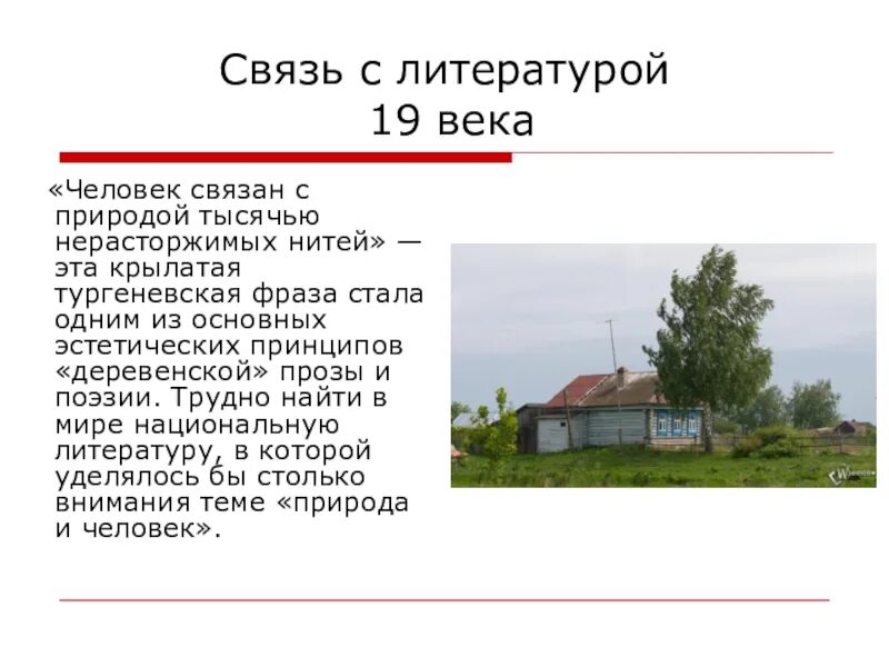 Деревенская проза в литературе 20 века. Деревенская проза. Представители деревенской прозы. Представители деревенской прозы в литературе. Презентация деревенская проза.