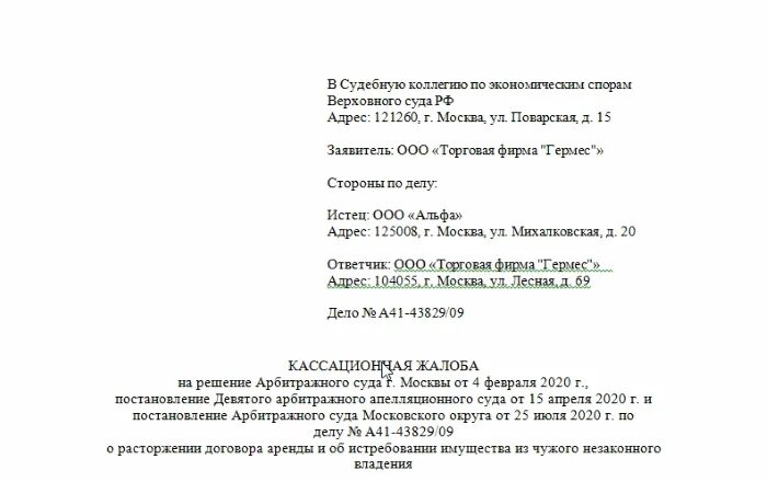 Жалоба в суд на решение ФАС. Жалоба в арбитражный суд на решение ФАС. Апелляционная жалоба на решение ФАС. Жалоба на постановление ФАС. Иски в экономический суд