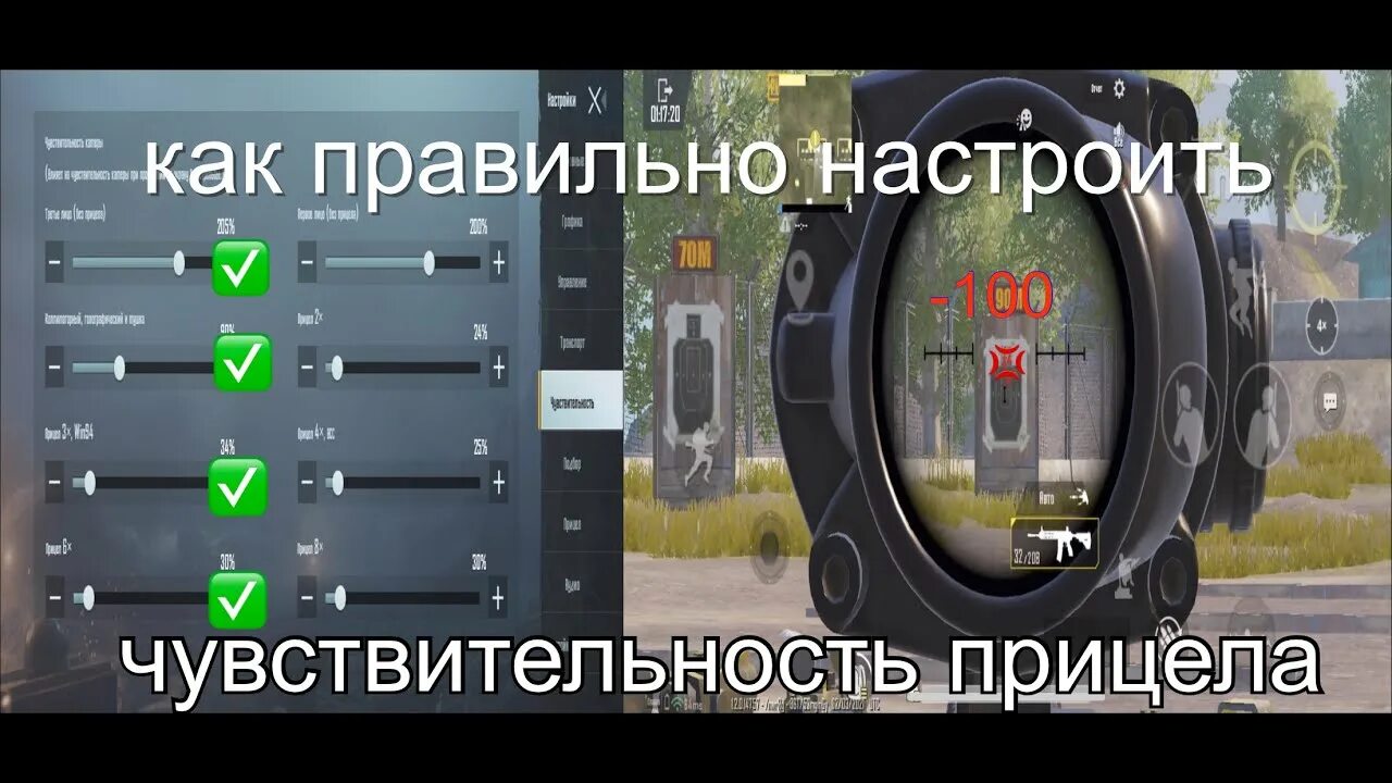 Настройки гироскопа в пабге на телефон. Чувствительность на 3х прицел ПАБГ мобайл. Чувствительность прицела ПУБГ. Прицел ПАБГ мобайл. Xecndbntkmyjcnm ghbwtkjd gr gf,u.