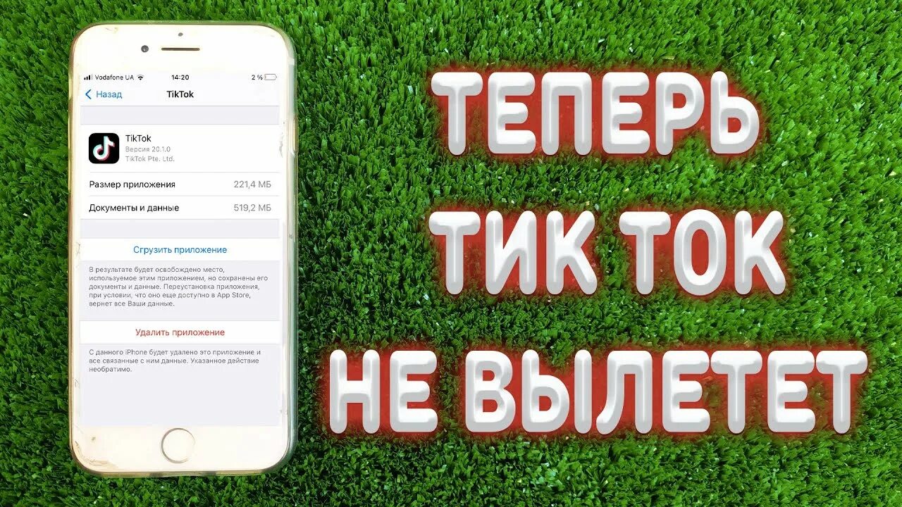 Не включается тик ток. Не работает тик ток на айфоне. Почему вылетает тик ток на айфоне. Что сделать чтобы тик ток работал в России на айфоне. Как сделать чтобы работал тик ток в Крыму на айфоне.