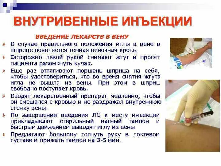 Почему нельзя делать уколы