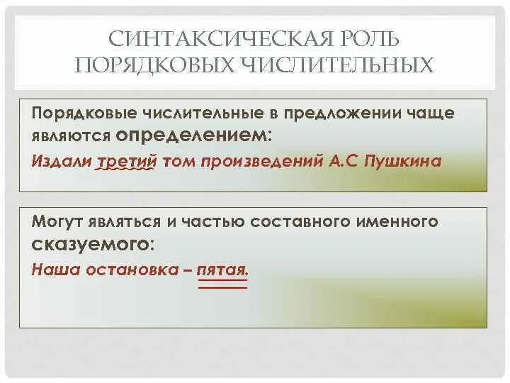 Порядковые числительные примеры предложений Порядковые числительные роль в предложении