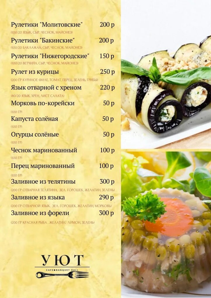 Кафе уют меню. Кафе уют меню