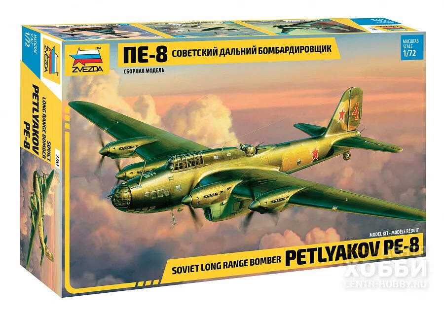 Сборная модель zvezda Советский Дальний бомбардировщик пе-8 (7264) 1:72. Пе8 бомбардировщик сборная модель. Модель бомбардировщика пе-8 звезда. 7264 Советский Дальний бомбардировщик пе-8, 1/72.