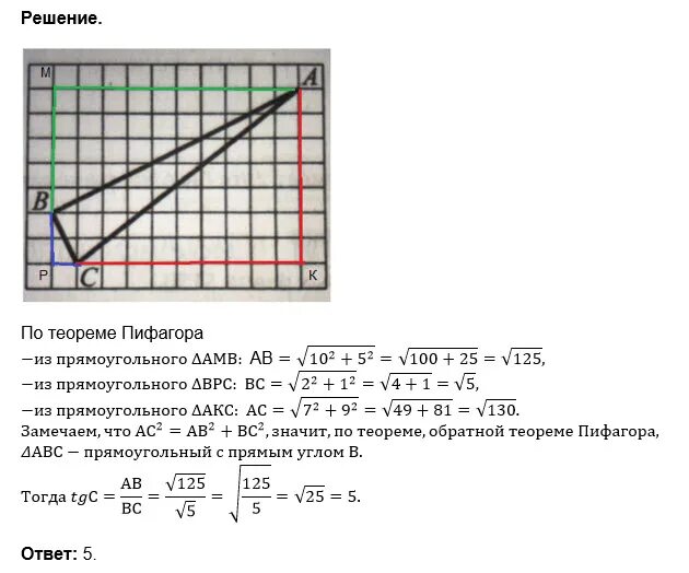 Найдите тангенс угла c треугольника abc изображенного. Найдите тангенс угла а треугольника ABC, изображённого на рисунке.. Как найти тангенс угла а треугольника ABC. Как найти тангенс угла АБС. Найдите тангенс угла АБС размером 1х1.