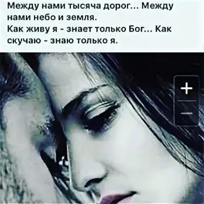 Между нами тысячи километров. Мой путь стихи. В жизни тысячи дорог. 1000 дорог песня. Песня в жизни тысячи дорог.
