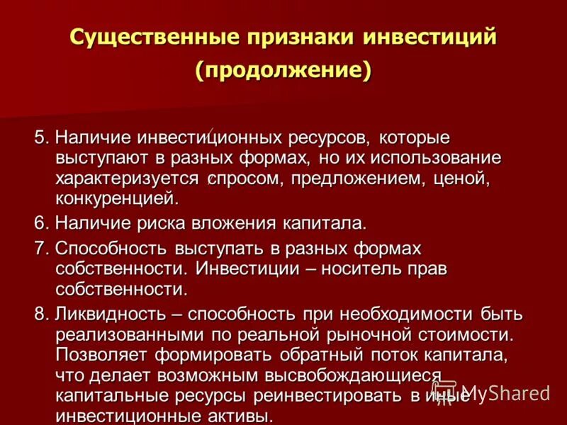 признаки инвестирования. инвесторы признаки. инвесторы признаки. инвестор признаки. основные признаки инвестиций.