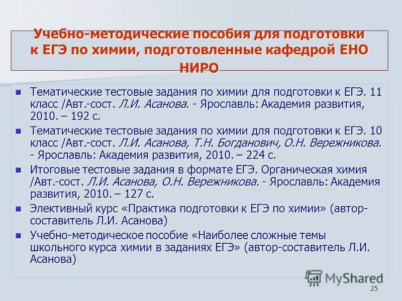 тематические тестовые задания егэ 11 химия. тематические тестовые задания по физике 10 класс. асанова егэ химия. химия экспресс диагностика 10 класс савинкина. асанова егэ химия.