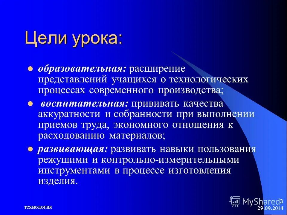 три цели занятий. три цели занятий. предполагаемый результат занятия. цели урока и содержательные цели урока. триединые цели урока по фгос.