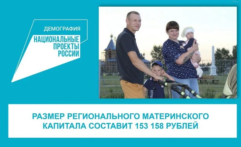 Год семьи 62. Региональный маткапитал. Национальные проекты маткапитал. Региональный материнский (семейный) капитал. Региональный материнский капитал в Красноярском.