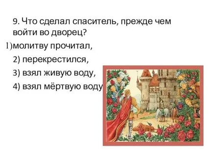 План литературной сказки
