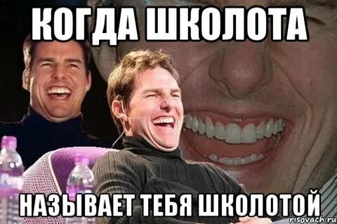 Хочешь обзываться