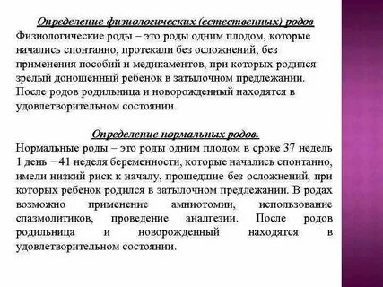 Нормально рожают