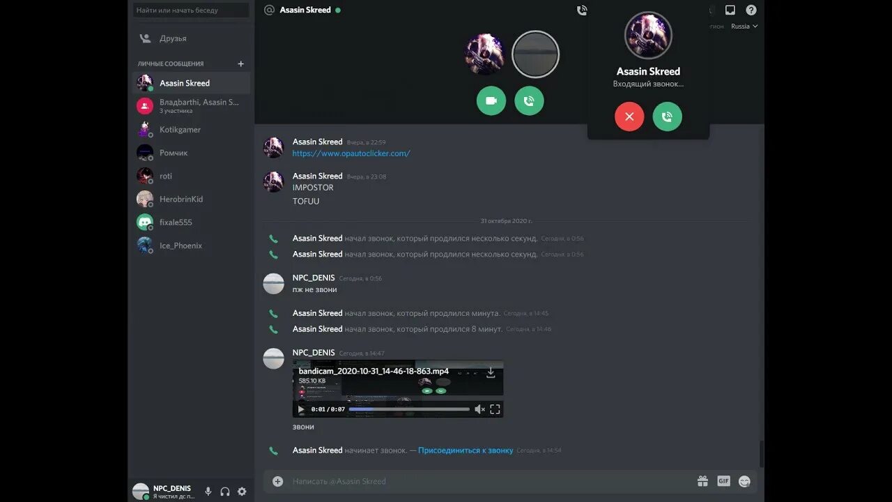 Дискорд звонок. Входящий звонок Дискорд. Долгий звонок в дискорде. Звук дискорда звонок. Дискорд видеозвонок