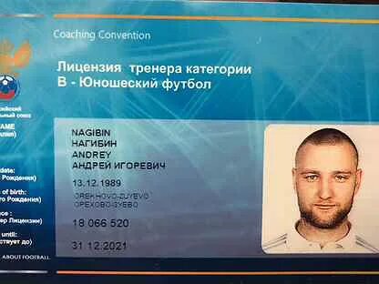 Тренерские категории