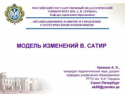 Кафедра управления образовательными системами