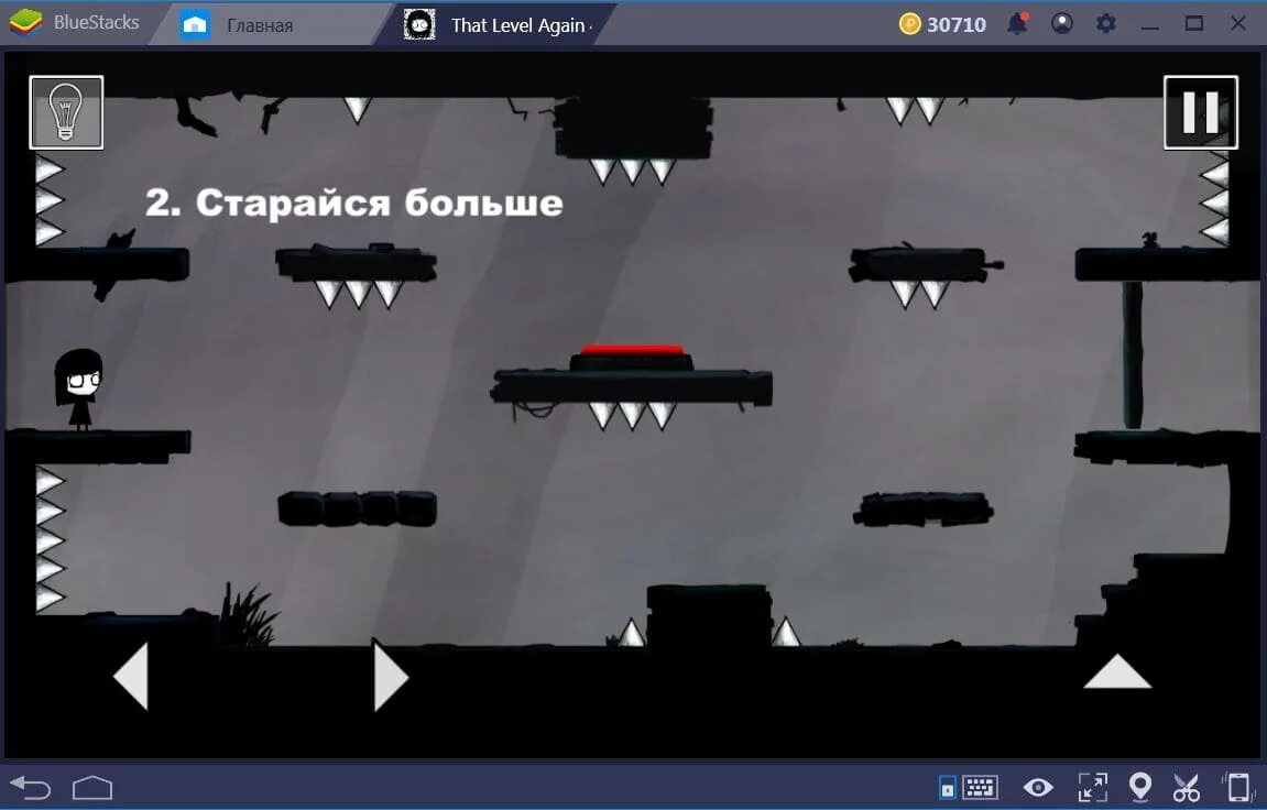 Как пройти уровень в игре that level