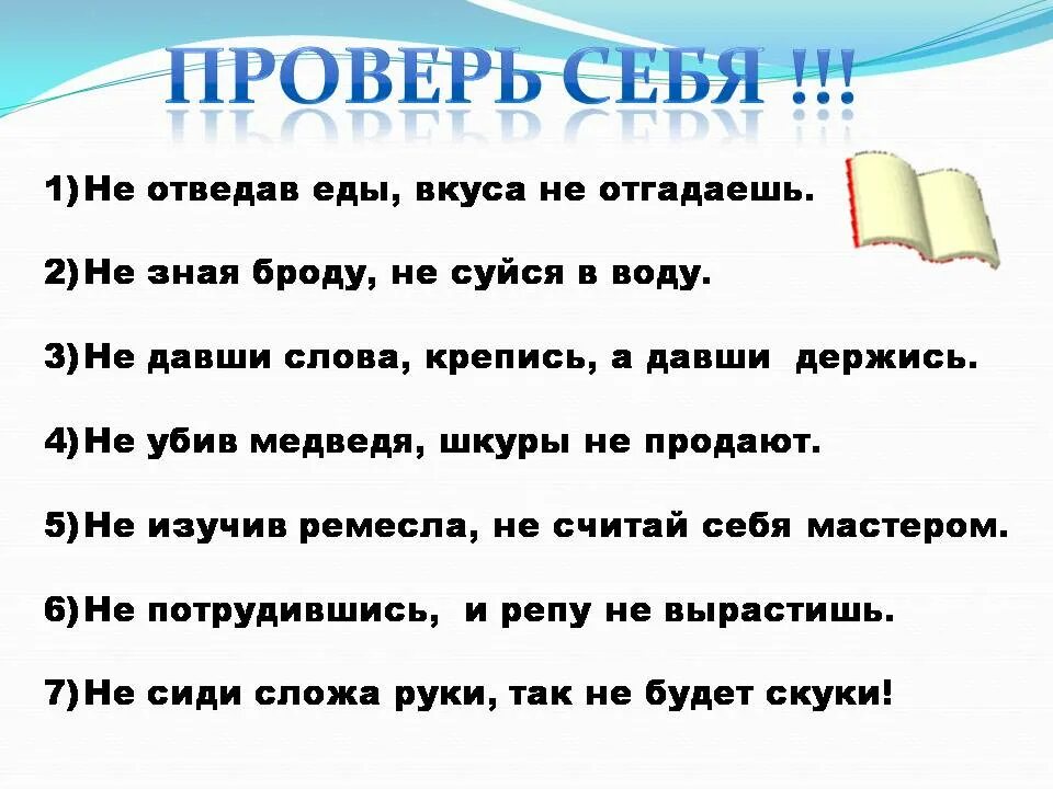 Не зная брода не лезь