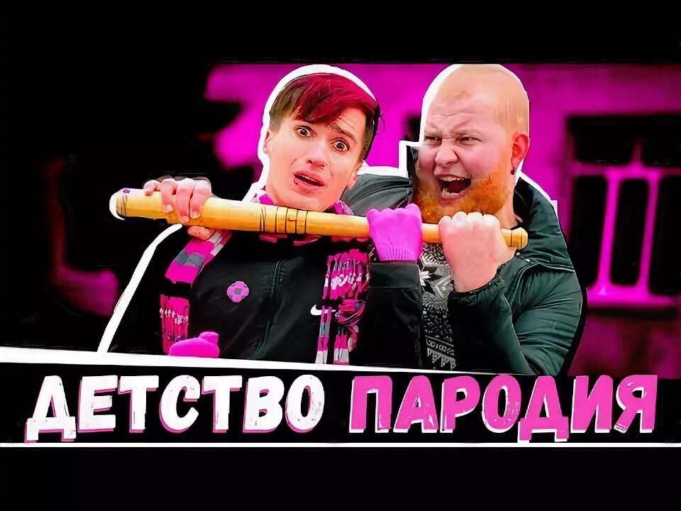 Зацепила детская пародия слова. Песни 2018-2019. Блогер пародии на песни. Пародия а4. Вся команда чоткого паци.