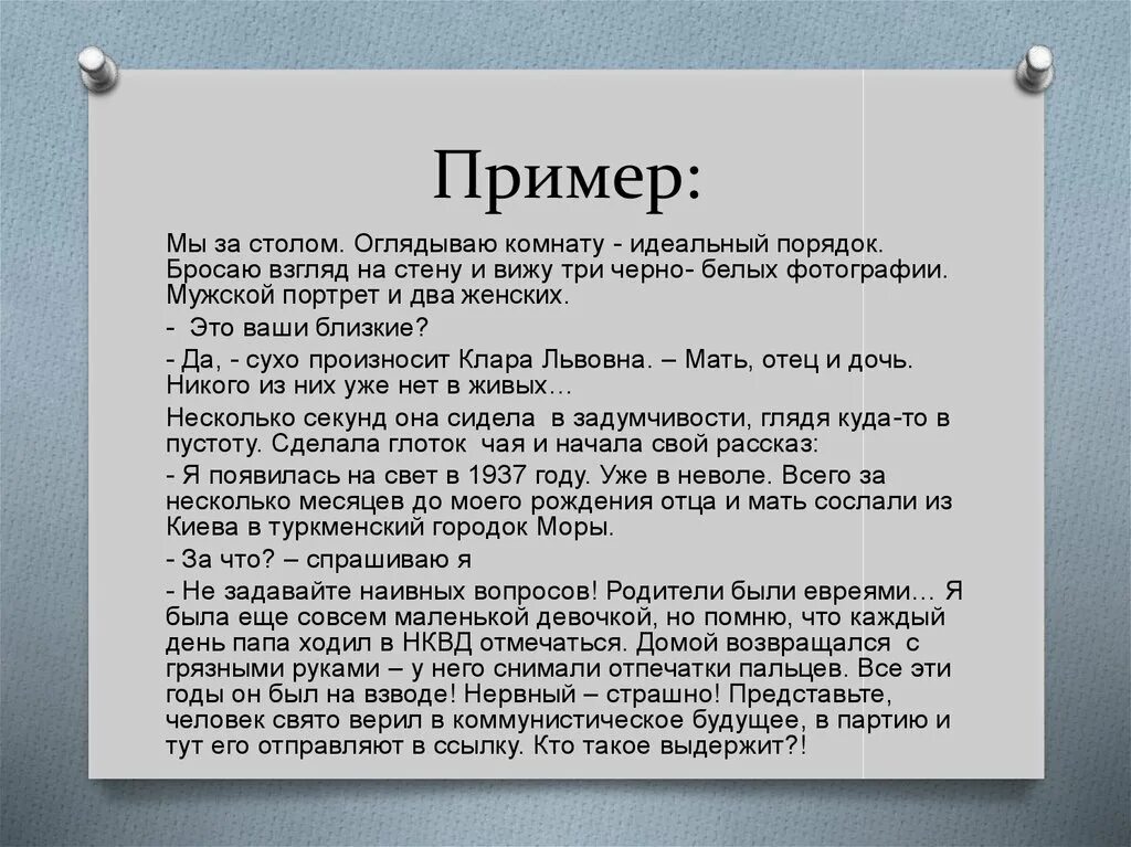 Очерк пример. Очерк пример написания. Портретный очерк примеры. Как писать очерк примеры. Очерк о человеке которого знаешь